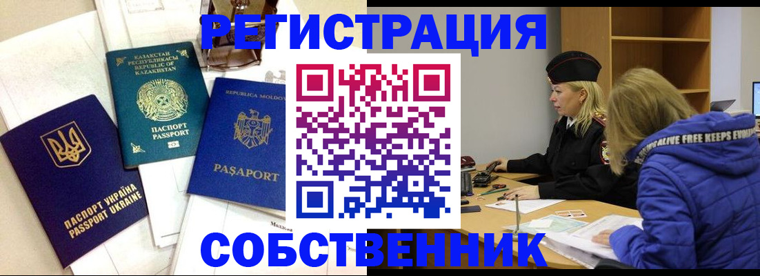 временная регистрация для школы в Курчалом